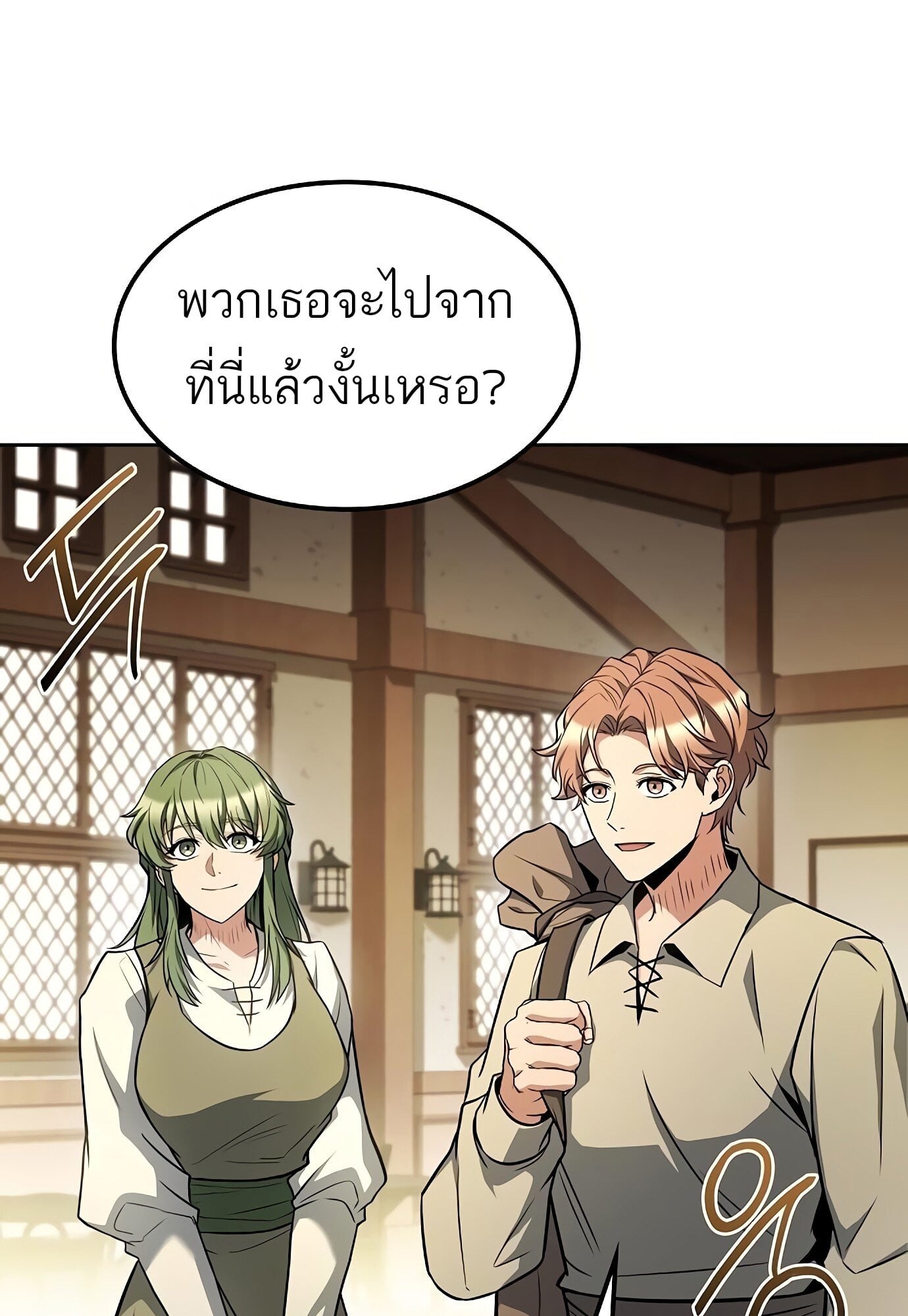 A Wizard’s Restaurant ตอนที่ 78 หน้า 93