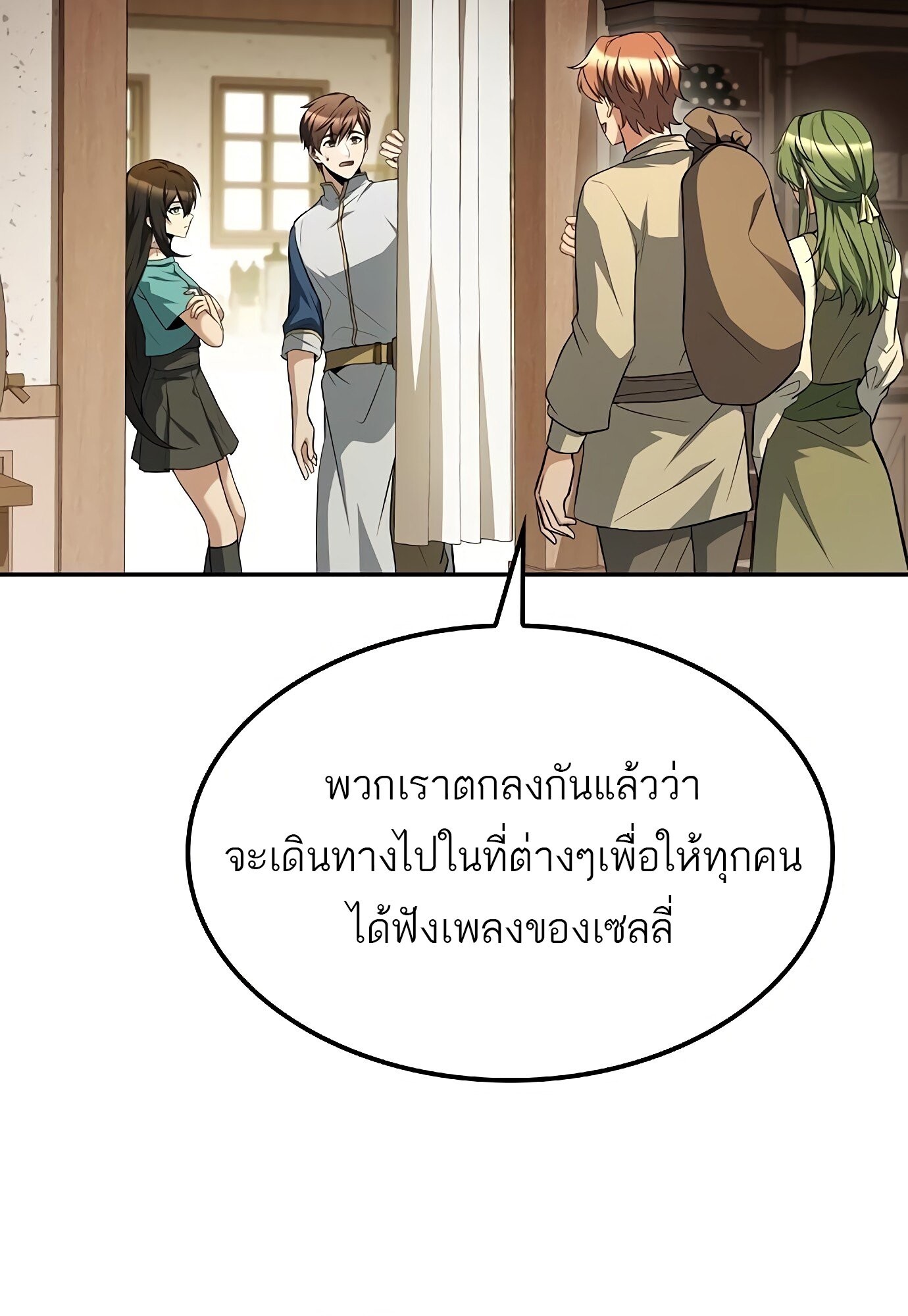 A Wizard’s Restaurant ตอนที่ 78 หน้า 95