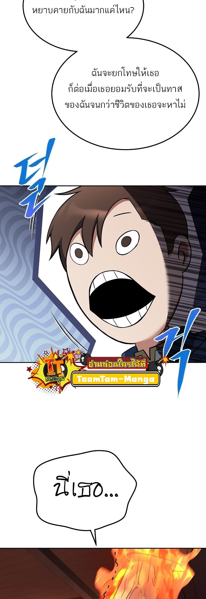 A Wizard’s Restaurant ตอนที่ 8 หน้า 12