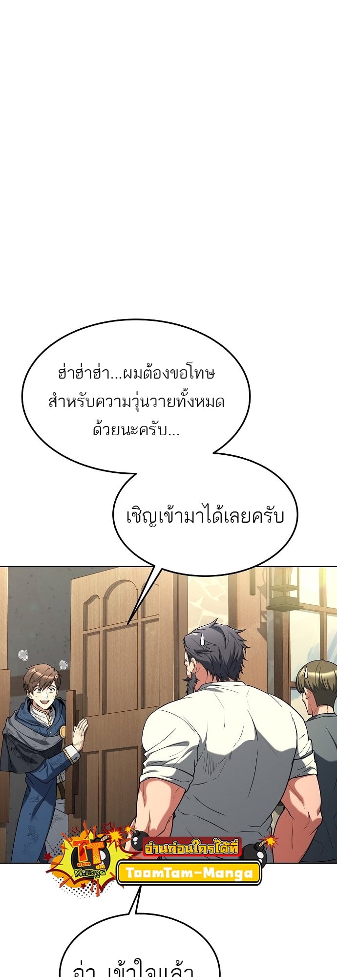 A Wizard’s Restaurant ตอนที่ 8 หน้า 15