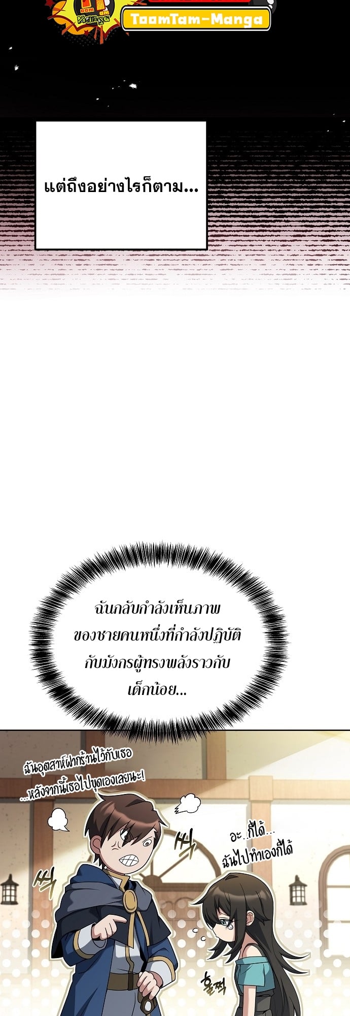 A Wizard’s Restaurant ตอนที่ 8 หน้า 22