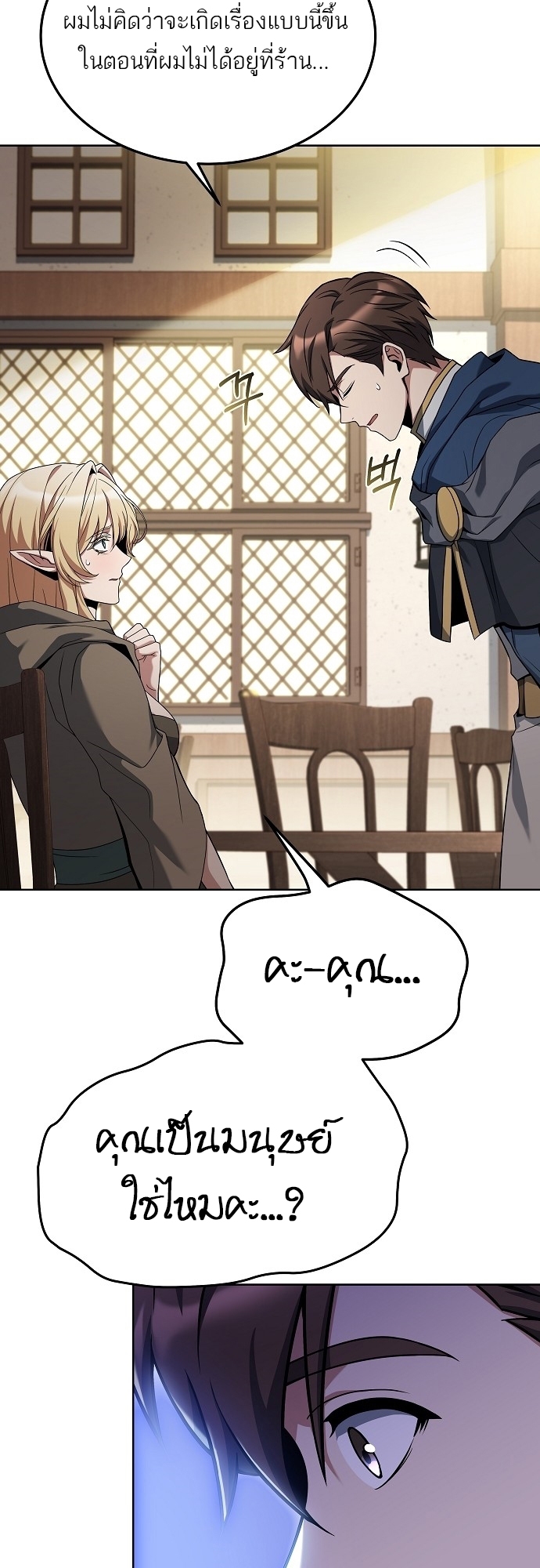 A Wizard’s Restaurant ตอนที่ 8 หน้า 24