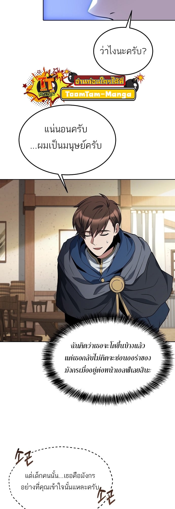 A Wizard’s Restaurant ตอนที่ 8 หน้า 25