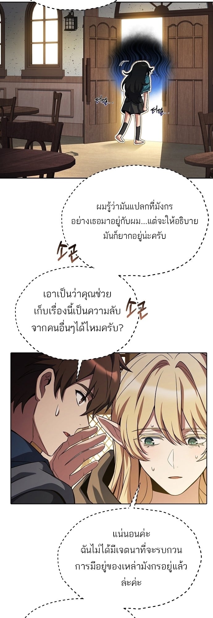 A Wizard’s Restaurant ตอนที่ 8 หน้า 26