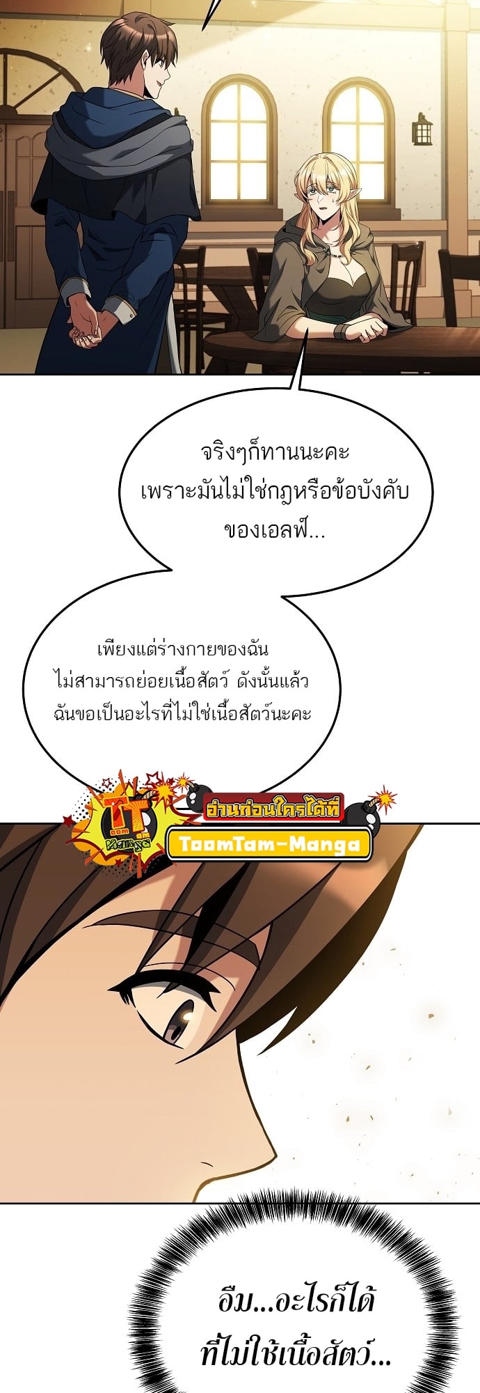 A Wizard’s Restaurant ตอนที่ 8 หน้า 30