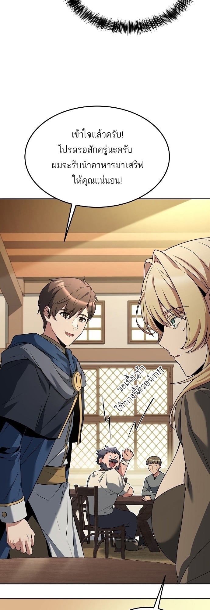 A Wizard’s Restaurant ตอนที่ 8 หน้า 31