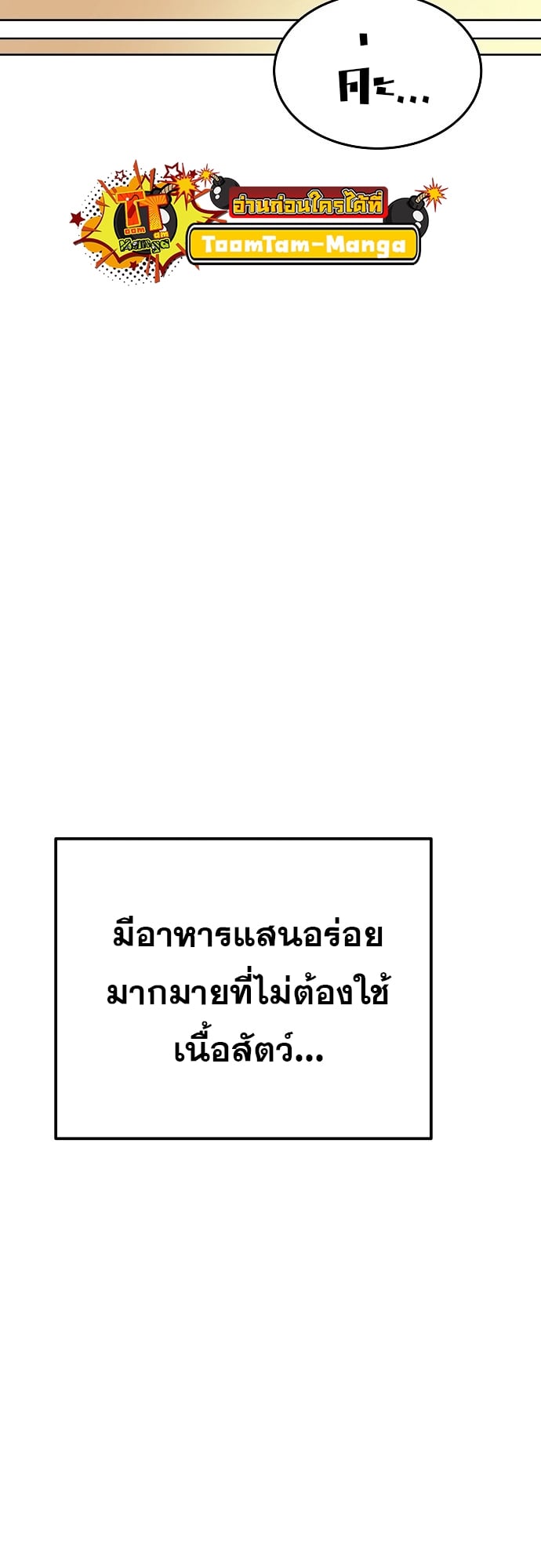 A Wizard’s Restaurant ตอนที่ 8 หน้า 32