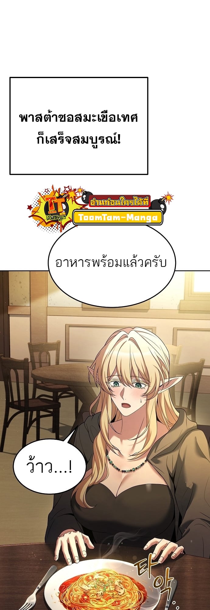 A Wizard’s Restaurant ตอนที่ 8 หน้า 38