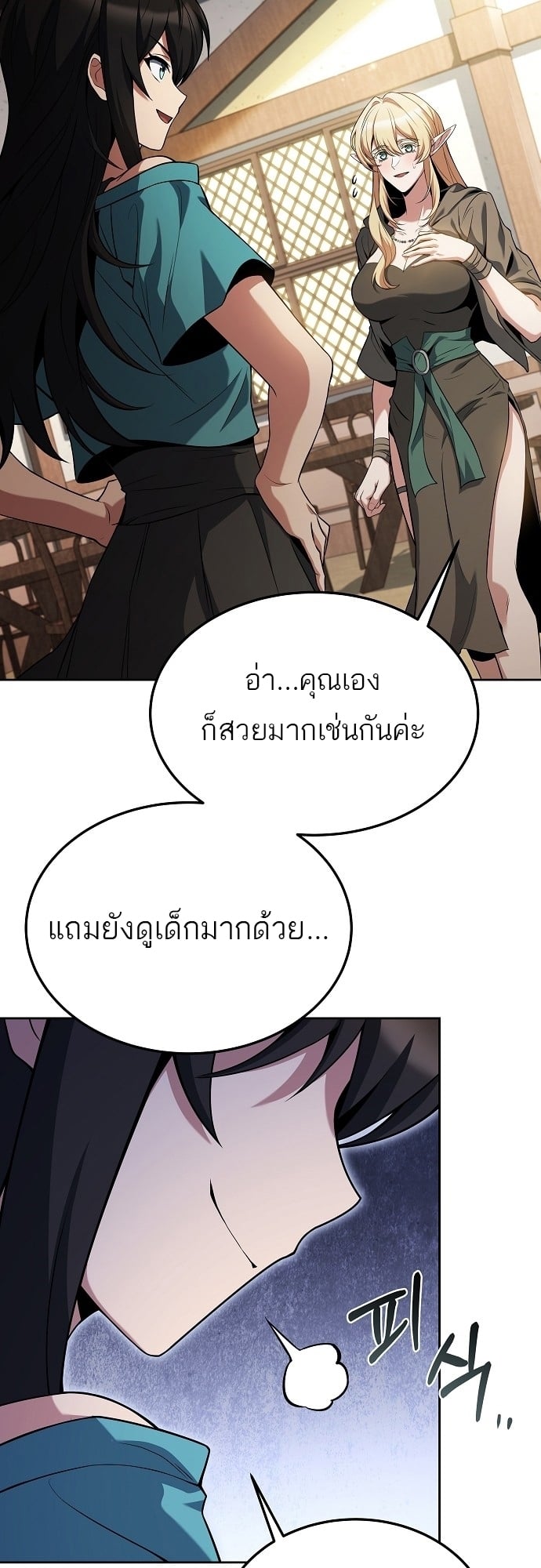 A Wizard’s Restaurant ตอนที่ 8 หน้า 4