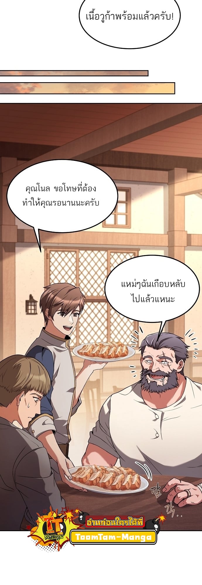 A Wizard’s Restaurant ตอนที่ 8 หน้า 42