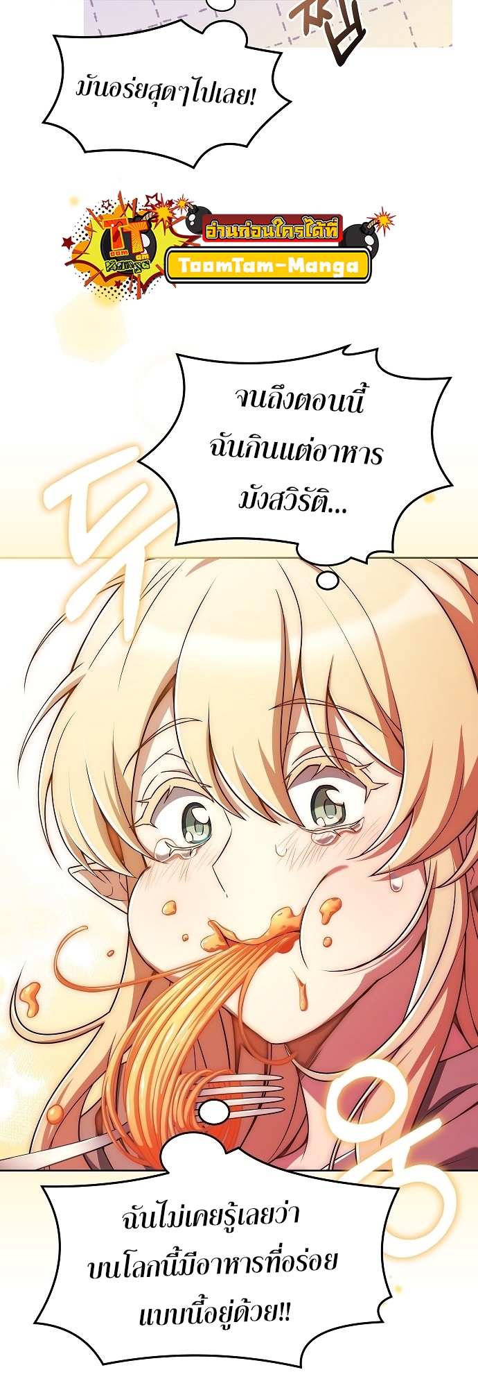 A Wizard’s Restaurant ตอนที่ 8 หน้า 46