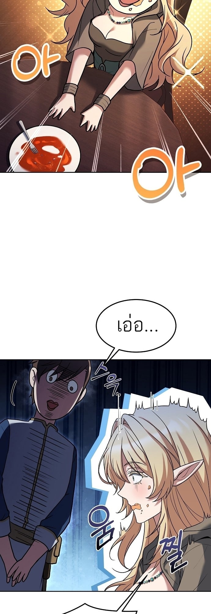 A Wizard’s Restaurant ตอนที่ 8 หน้า 48