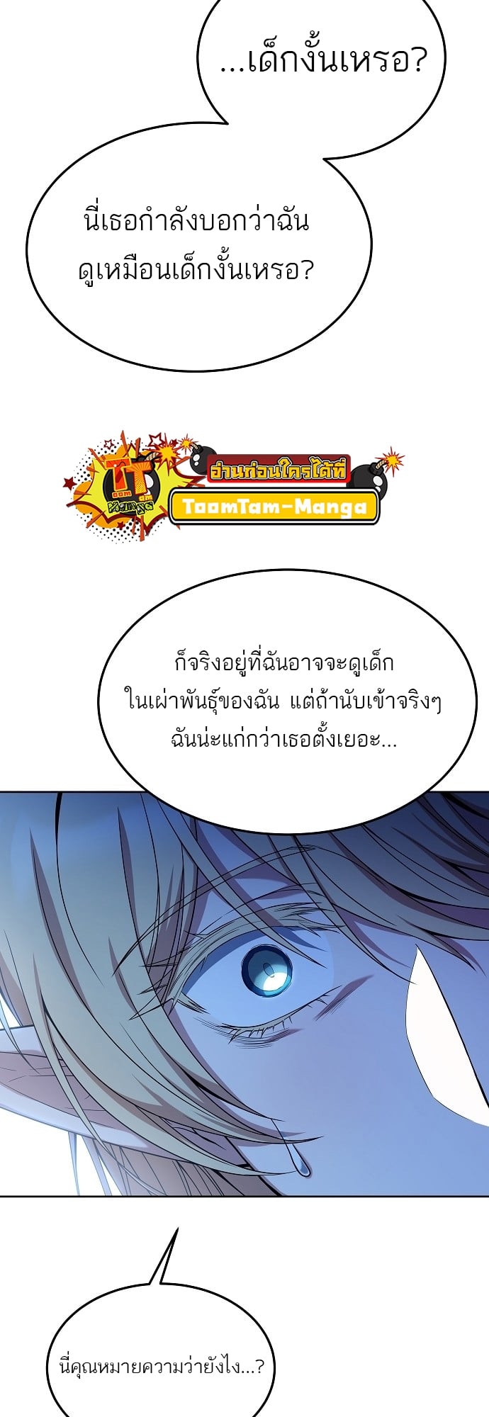 A Wizard’s Restaurant ตอนที่ 8 หน้า 5