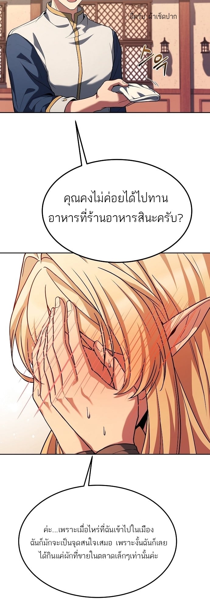 A Wizard’s Restaurant ตอนที่ 8 หน้า 50