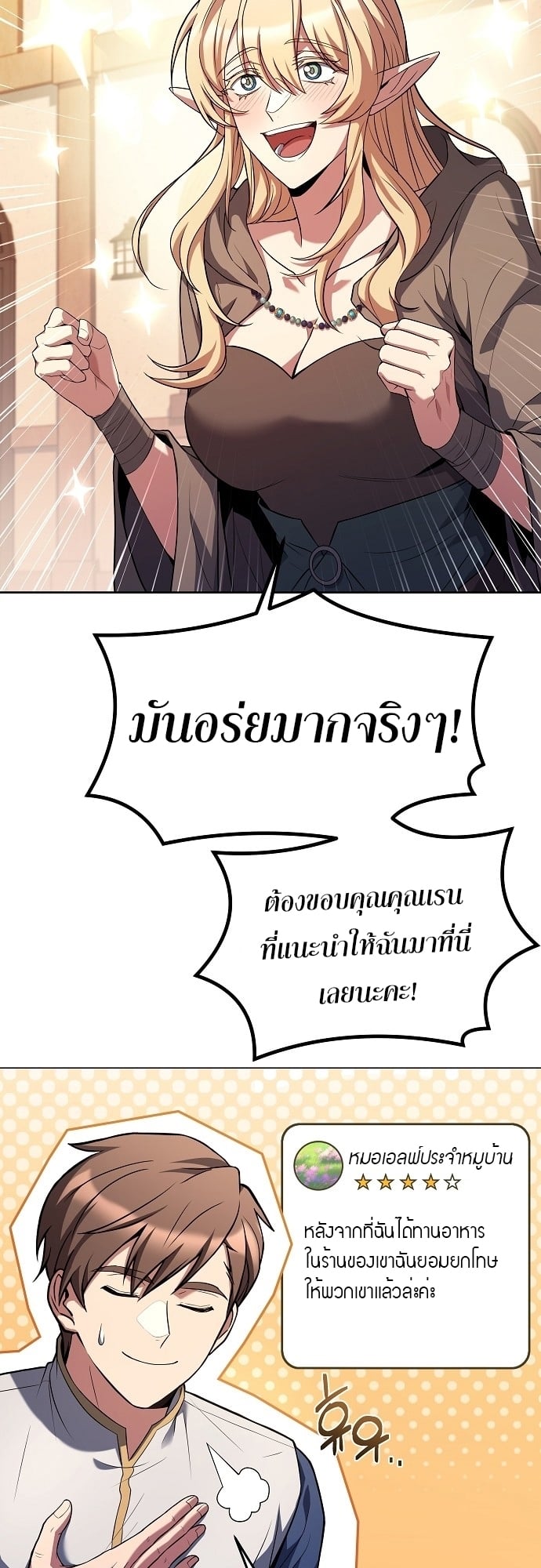 A Wizard’s Restaurant ตอนที่ 8 หน้า 53