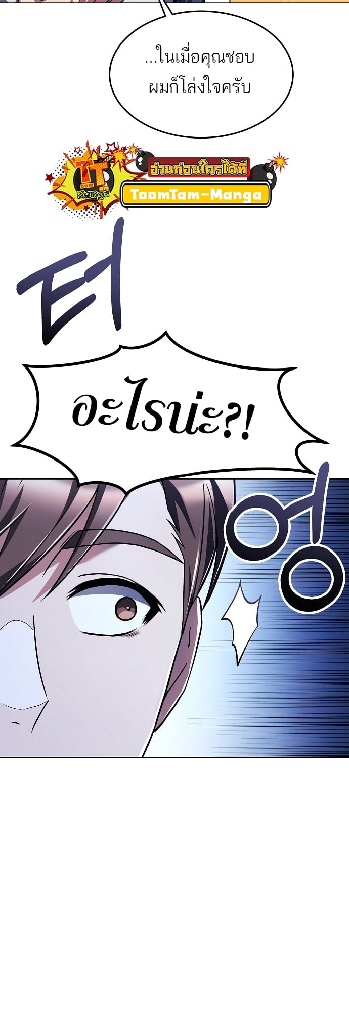 A Wizard’s Restaurant ตอนที่ 8 หน้า 54