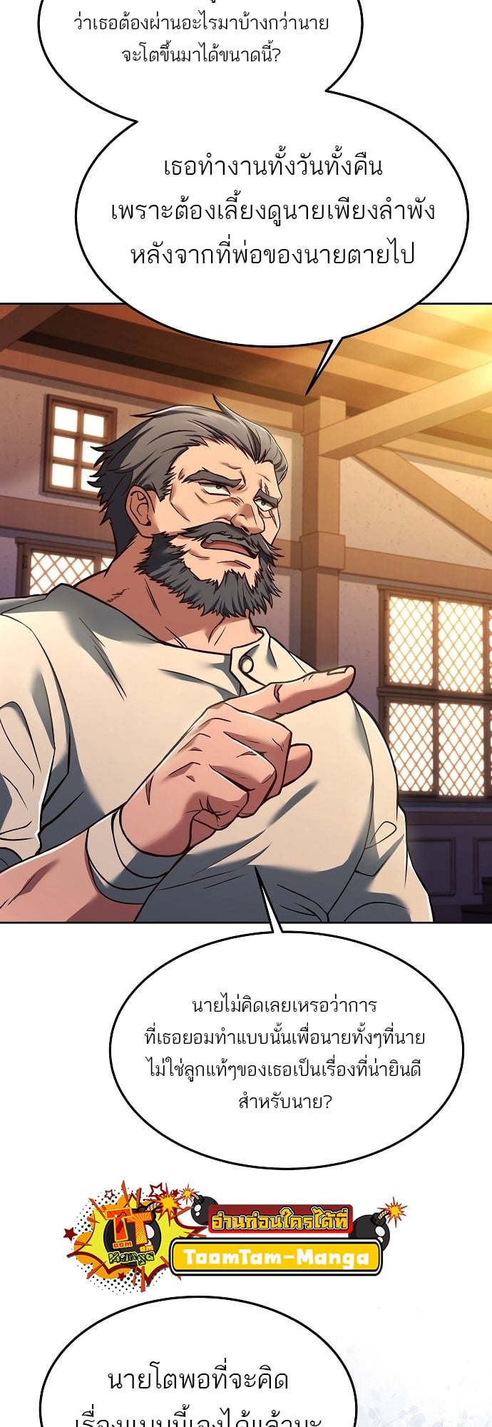 A Wizard’s Restaurant ตอนที่ 8 หน้า 65