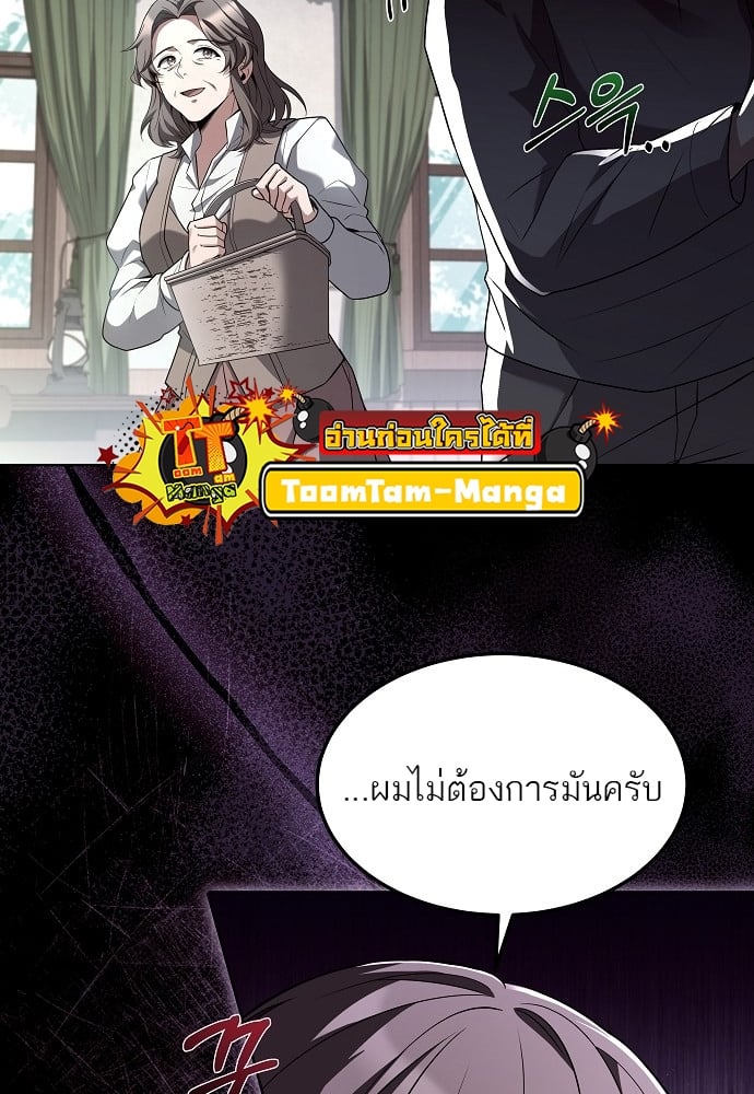A Wizard’s Restaurant ตอนที่ 8 หน้า 68