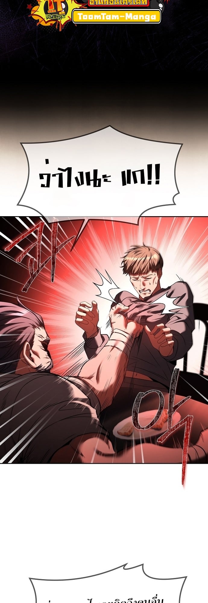 A Wizard’s Restaurant ตอนที่ 8 หน้า 70