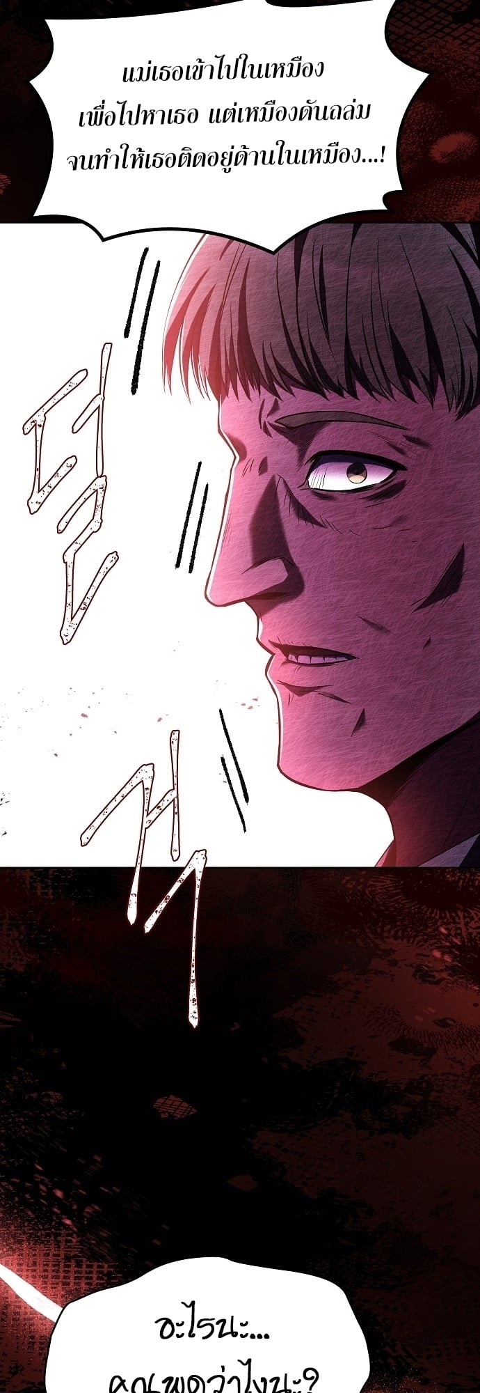 A Wizard’s Restaurant ตอนที่ 8 หน้า 73