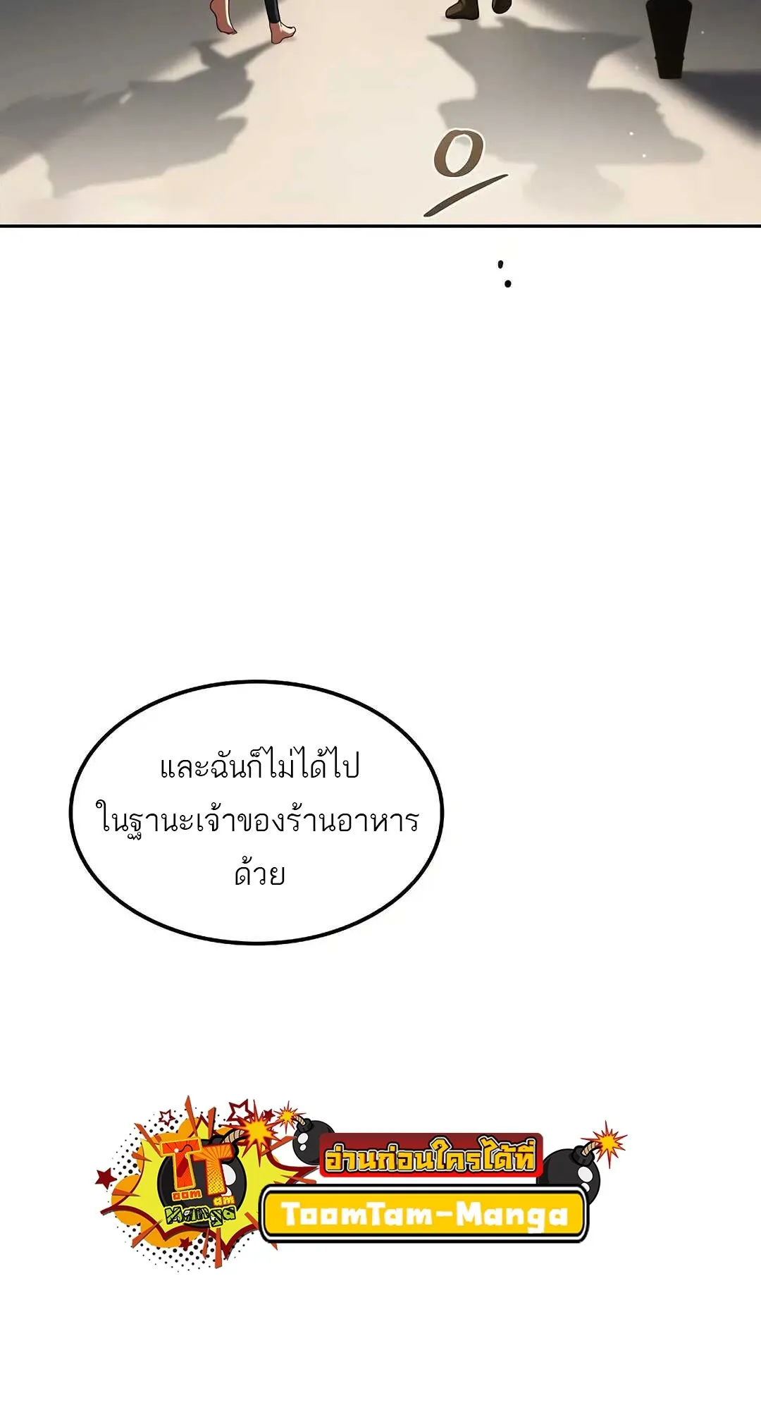 A Wizard’s Restaurant ตอนที่ 80 หน้า 10