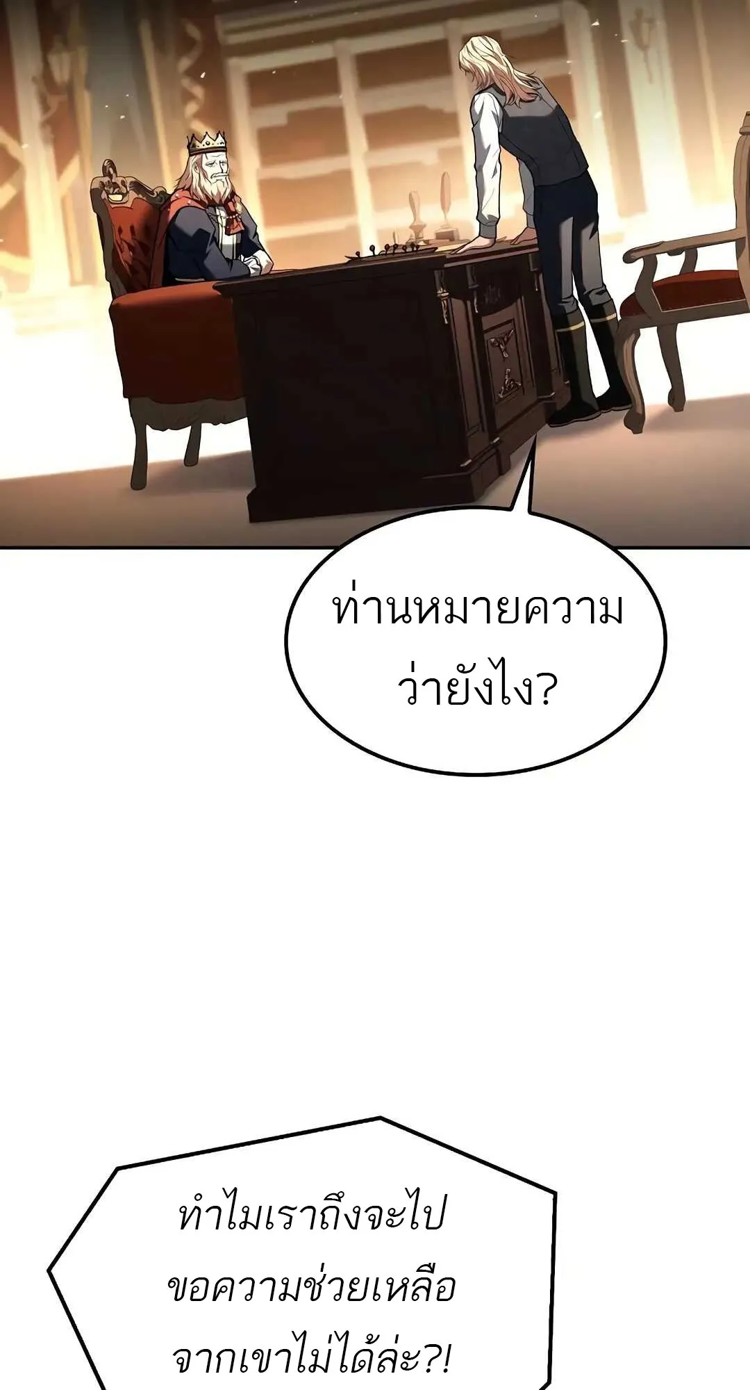 A Wizard’s Restaurant ตอนที่ 80 หน้า 100