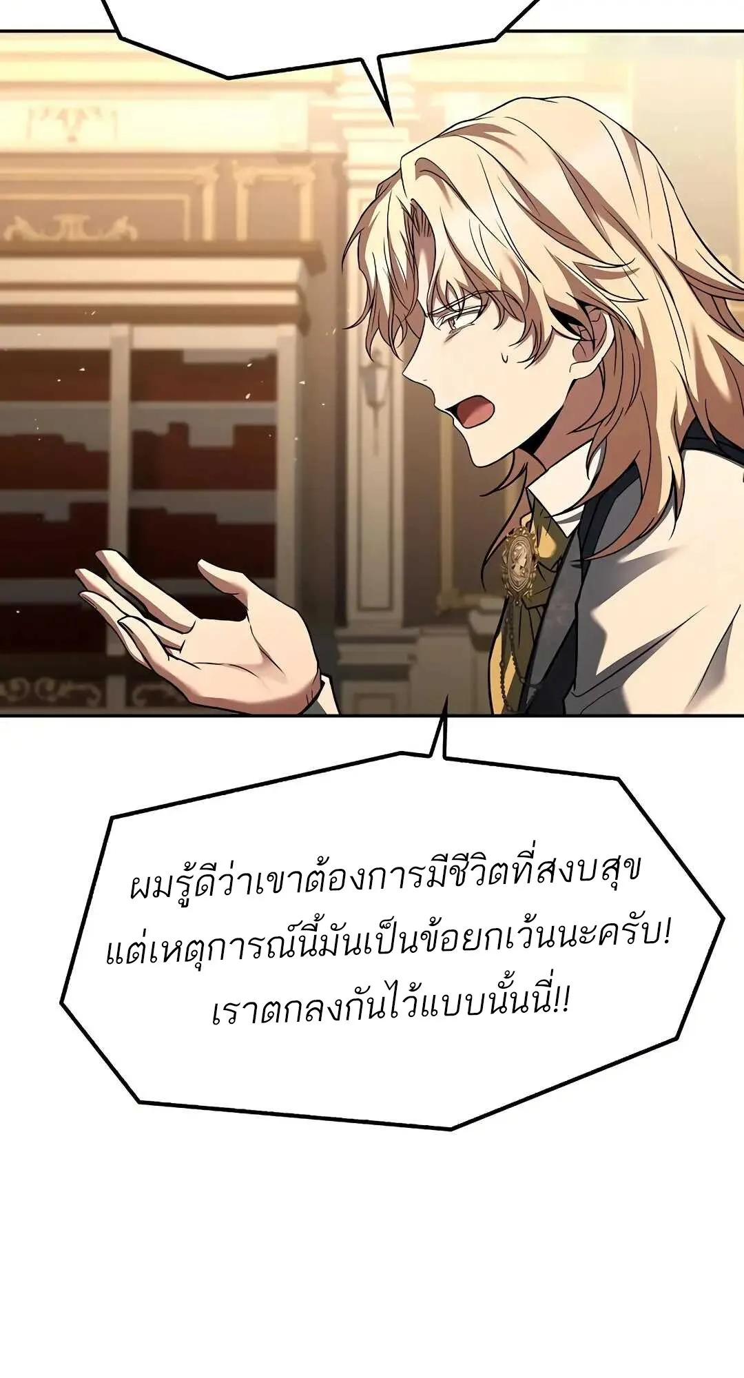 A Wizard’s Restaurant ตอนที่ 80 หน้า 101