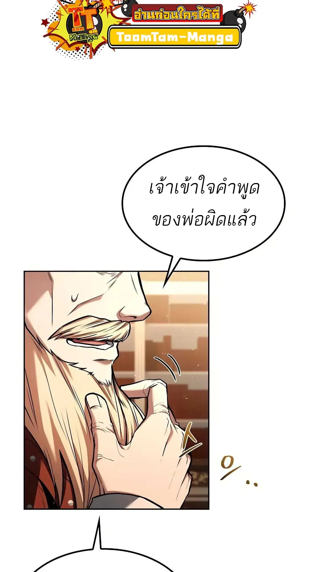 A Wizard’s Restaurant ตอนที่ 80 หน้า 103