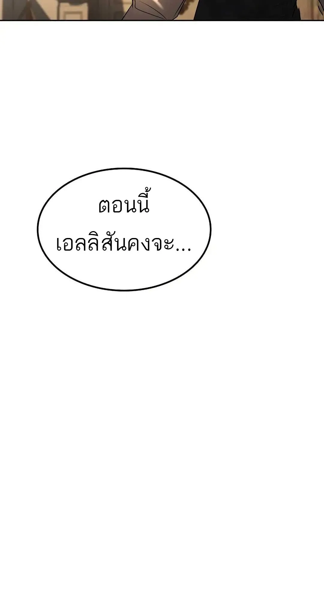 A Wizard’s Restaurant ตอนที่ 80 หน้า 107