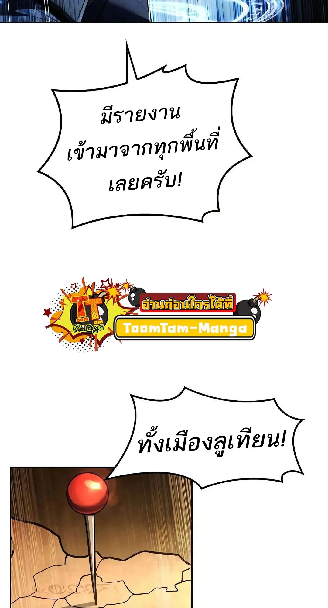 A Wizard’s Restaurant ตอนที่ 80 หน้า 109
