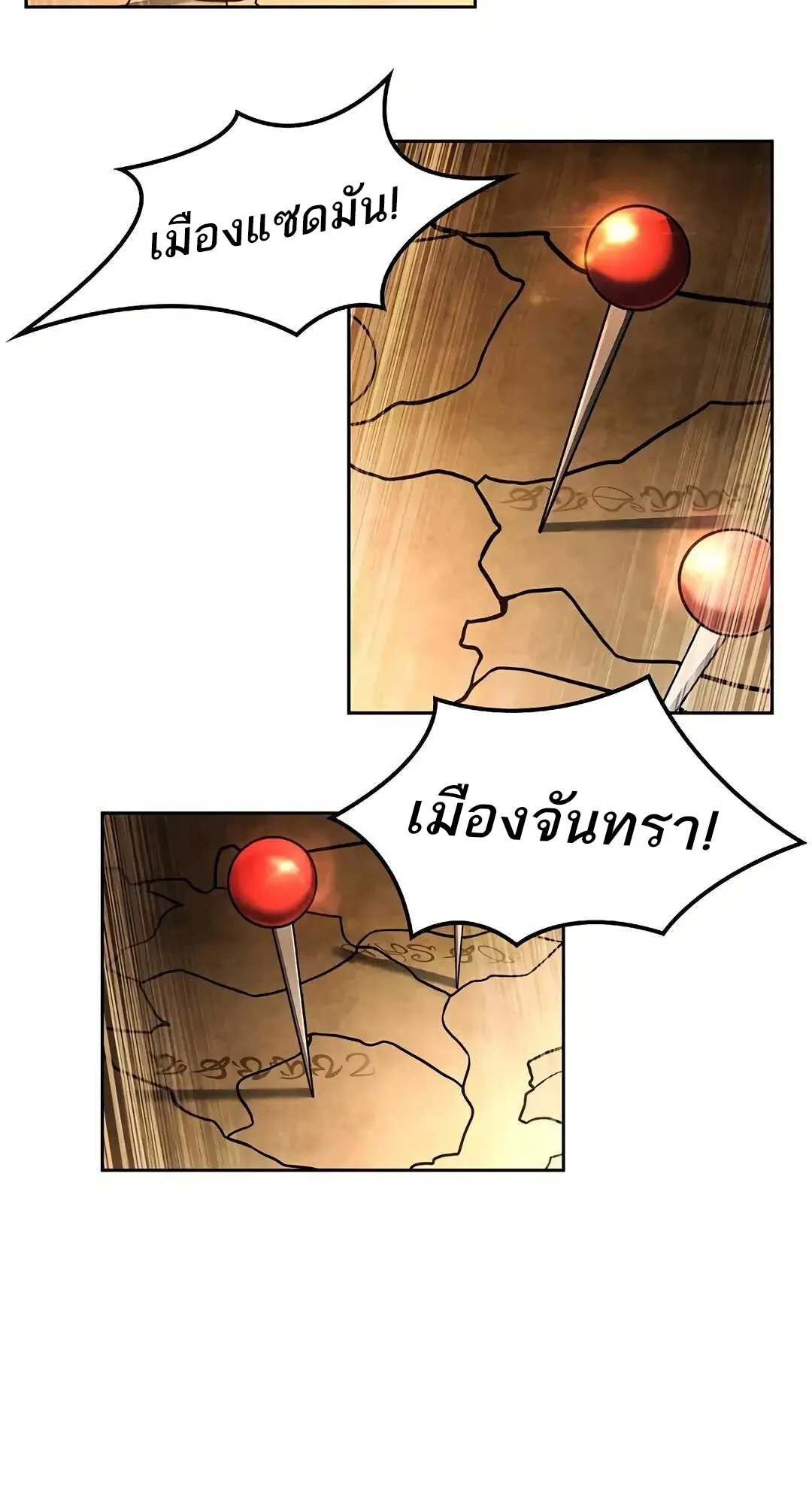 A Wizard’s Restaurant ตอนที่ 80 หน้า 110