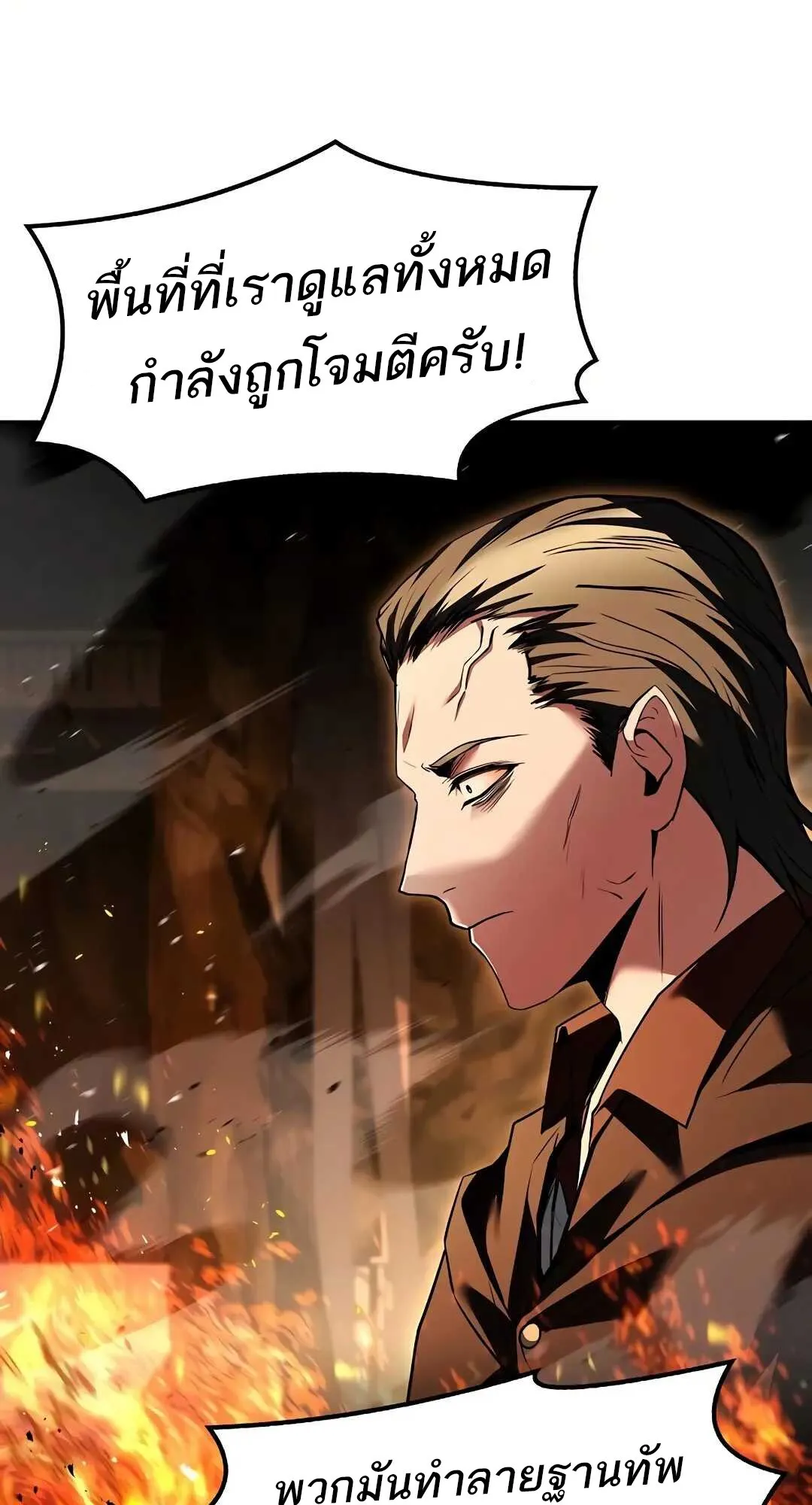 A Wizard’s Restaurant ตอนที่ 80 หน้า 111