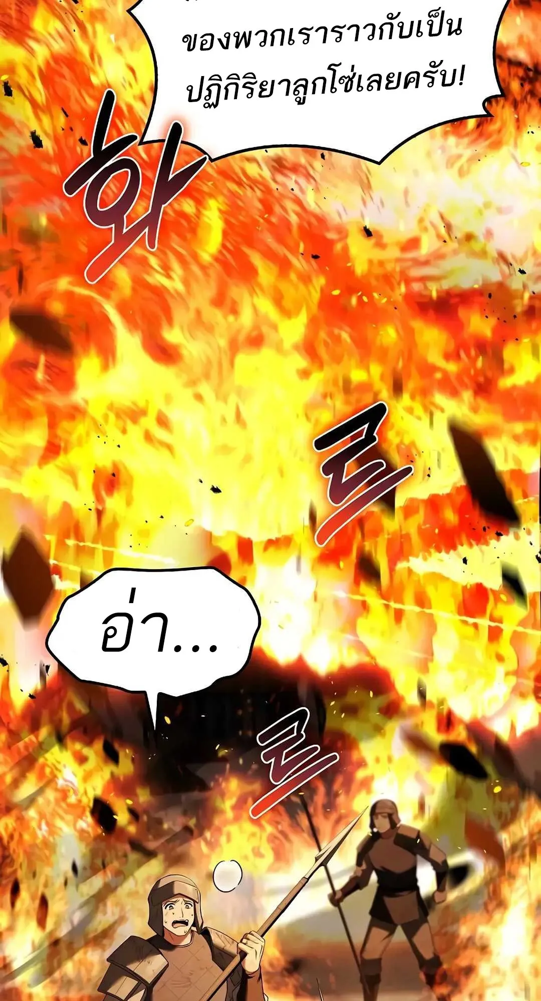 A Wizard’s Restaurant ตอนที่ 80 หน้า 112