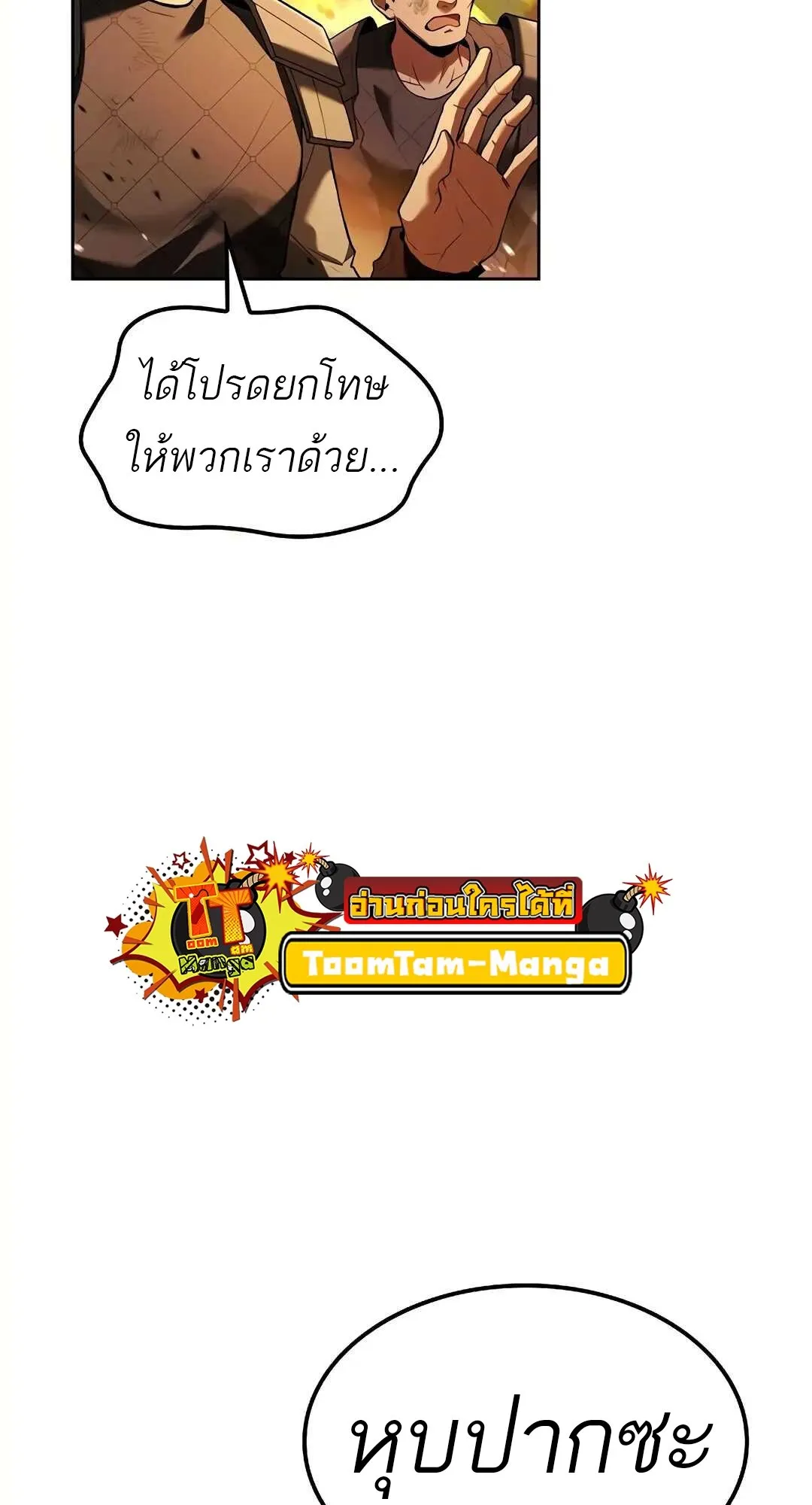 A Wizard’s Restaurant ตอนที่ 80 หน้า 117