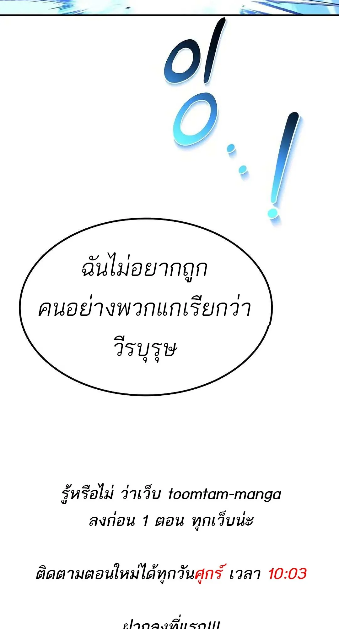 A Wizard’s Restaurant ตอนที่ 80 หน้า 119