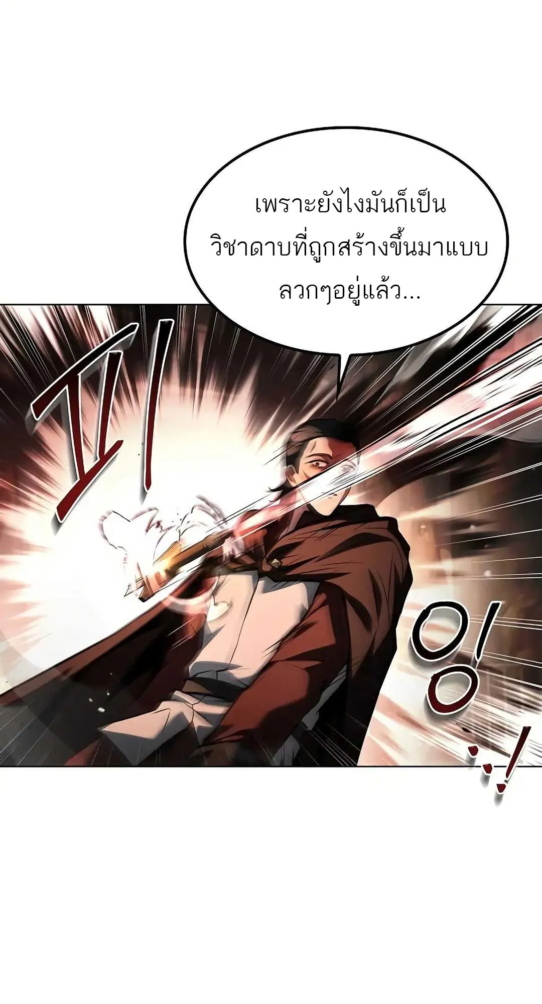 A Wizard’s Restaurant ตอนที่ 80 หน้า 16