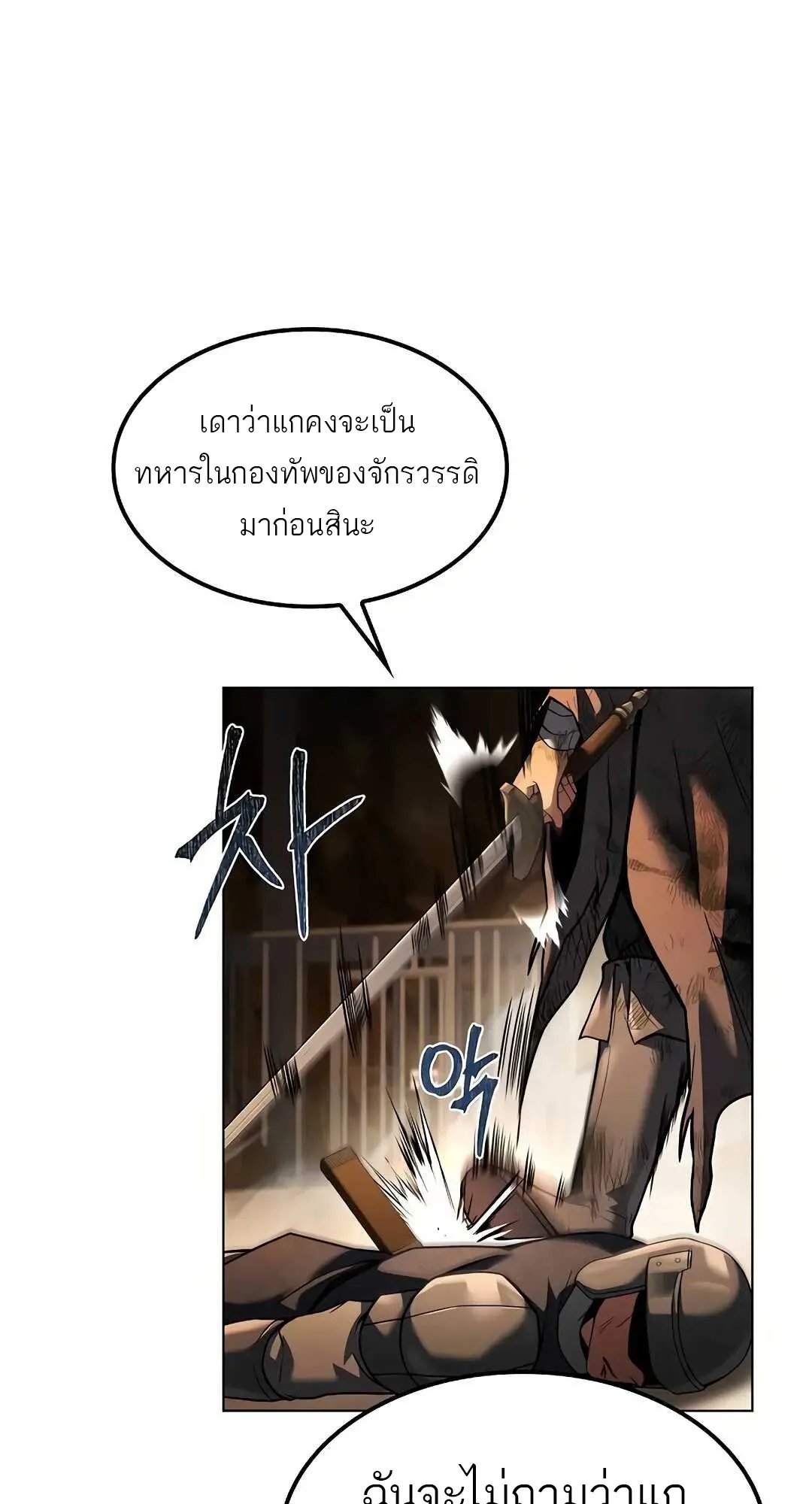 A Wizard’s Restaurant ตอนที่ 80 หน้า 17