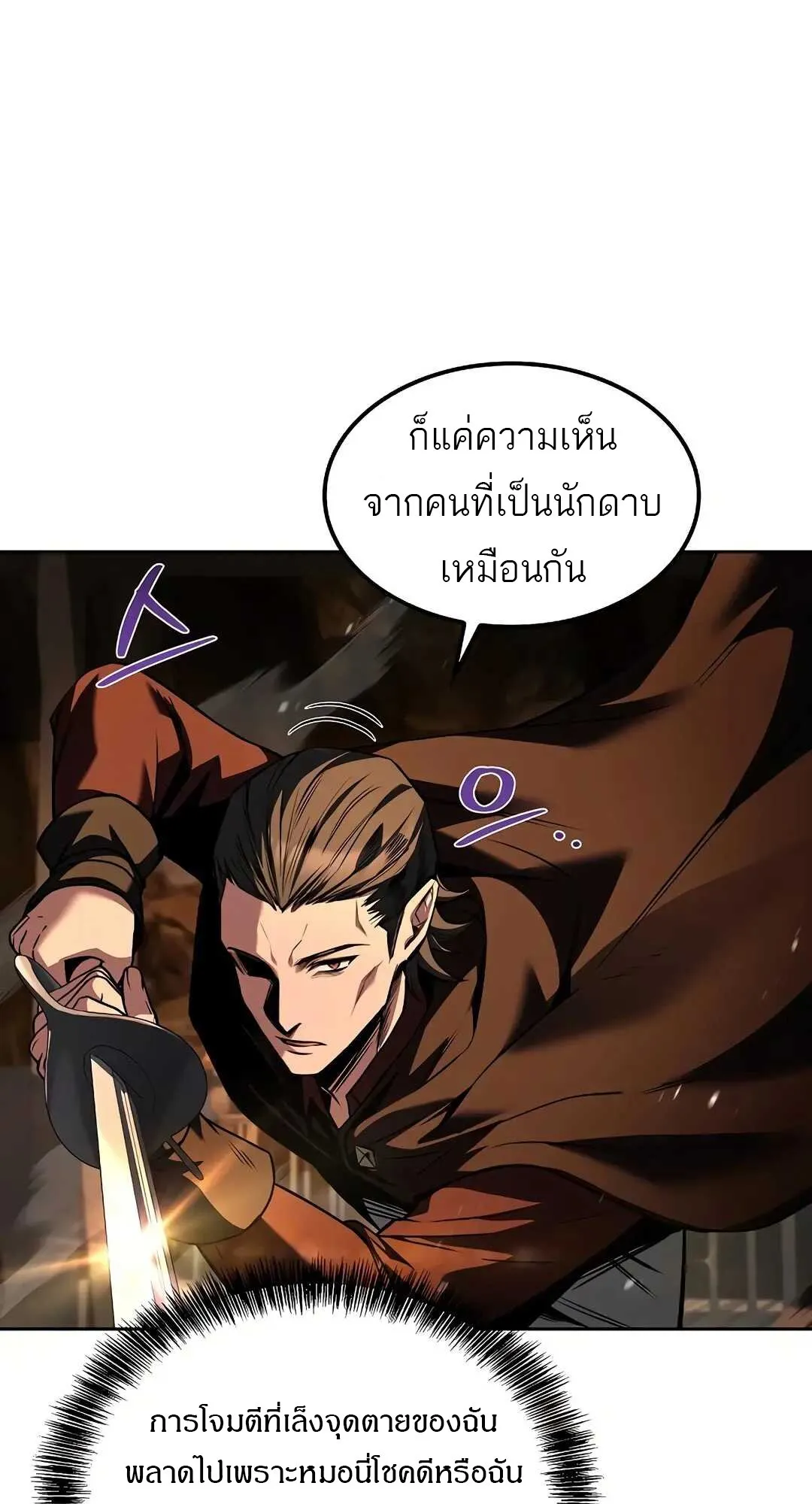 A Wizard’s Restaurant ตอนที่ 80 หน้า 20