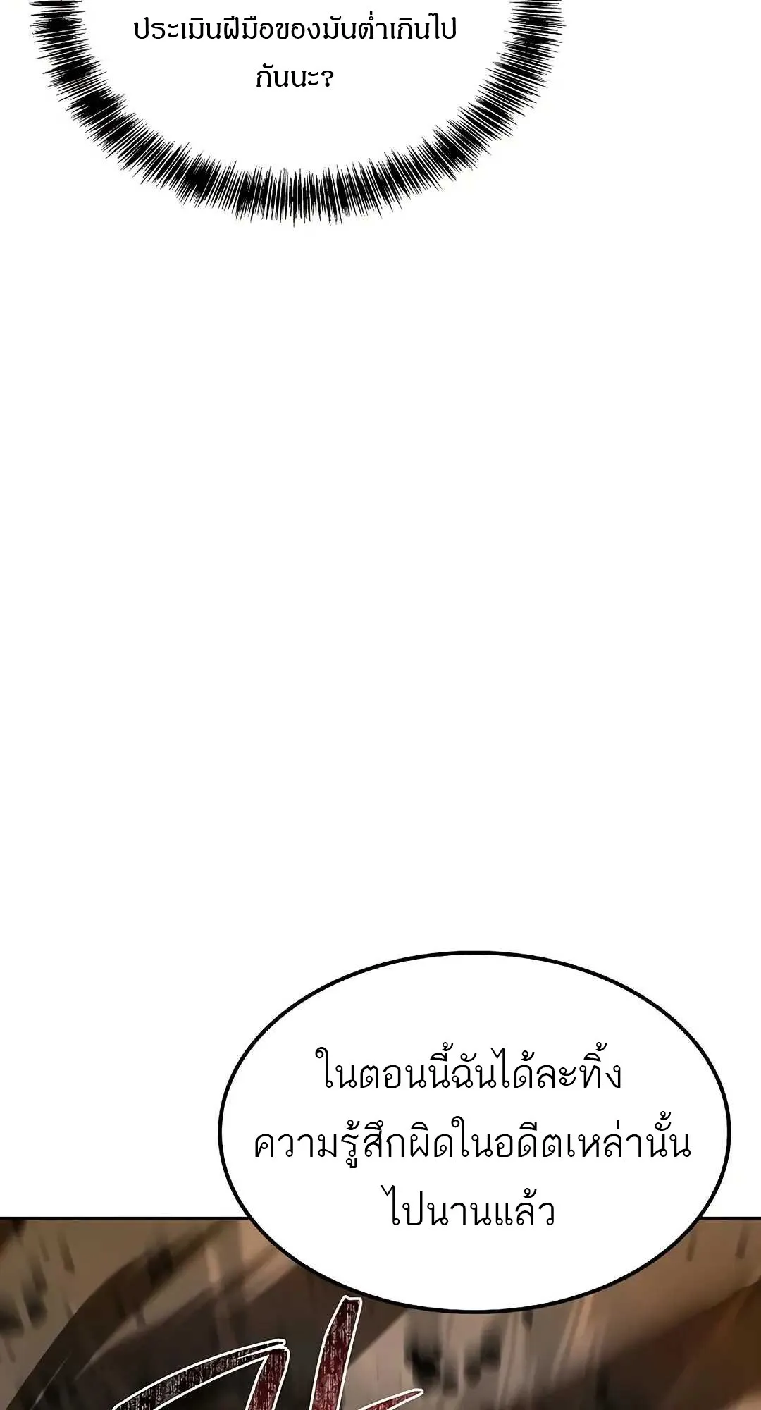 A Wizard’s Restaurant ตอนที่ 80 หน้า 21