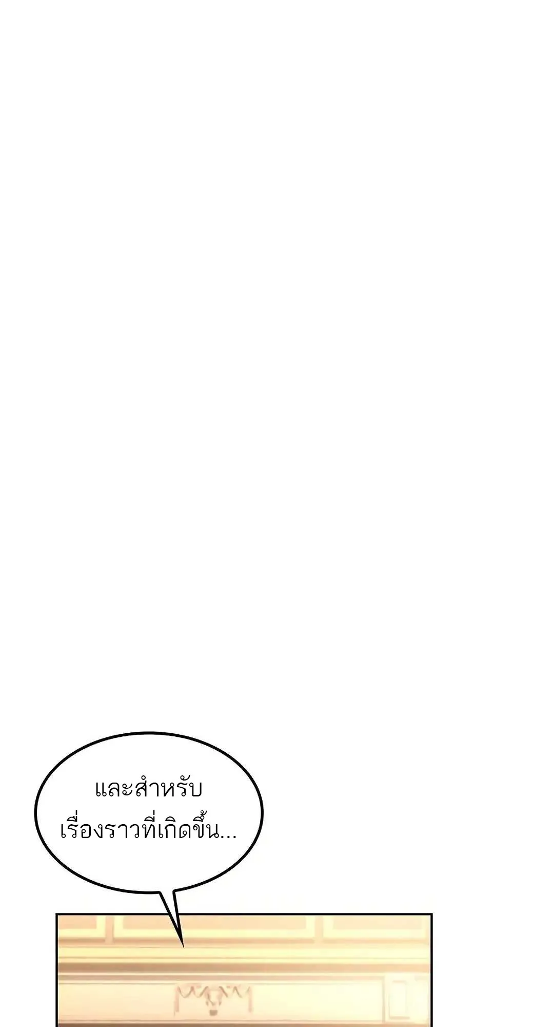 A Wizard’s Restaurant ตอนที่ 80 หน้า 23