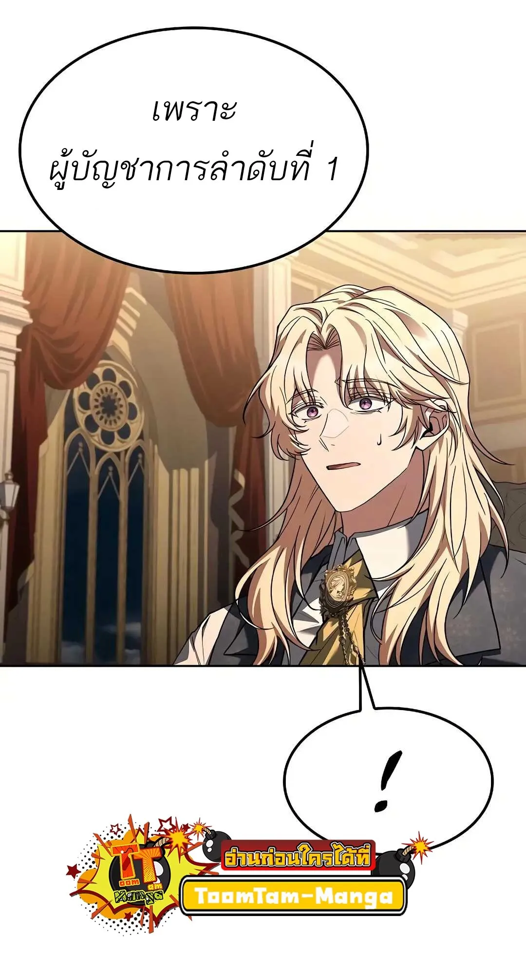 A Wizard’s Restaurant ตอนที่ 80 หน้า 25