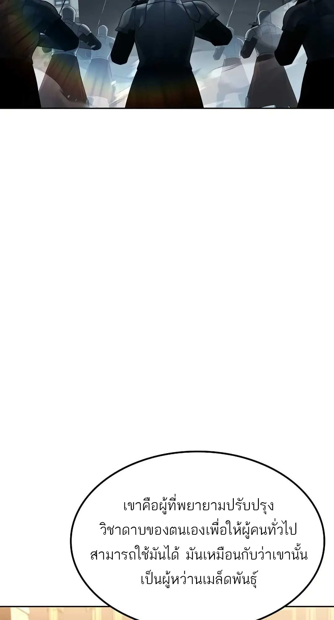 A Wizard’s Restaurant ตอนที่ 80 หน้า 27