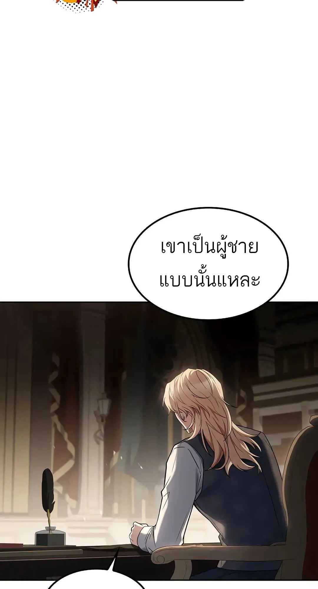 A Wizard’s Restaurant ตอนที่ 80 หน้า 29