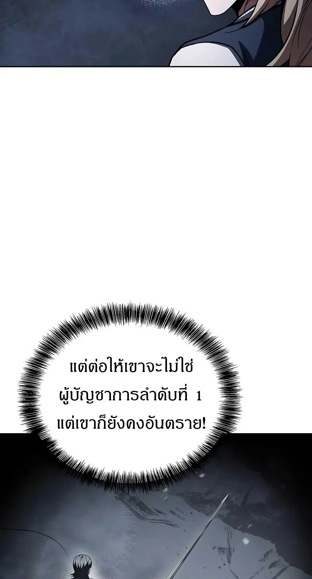 A Wizard’s Restaurant ตอนที่ 80 หน้า 31