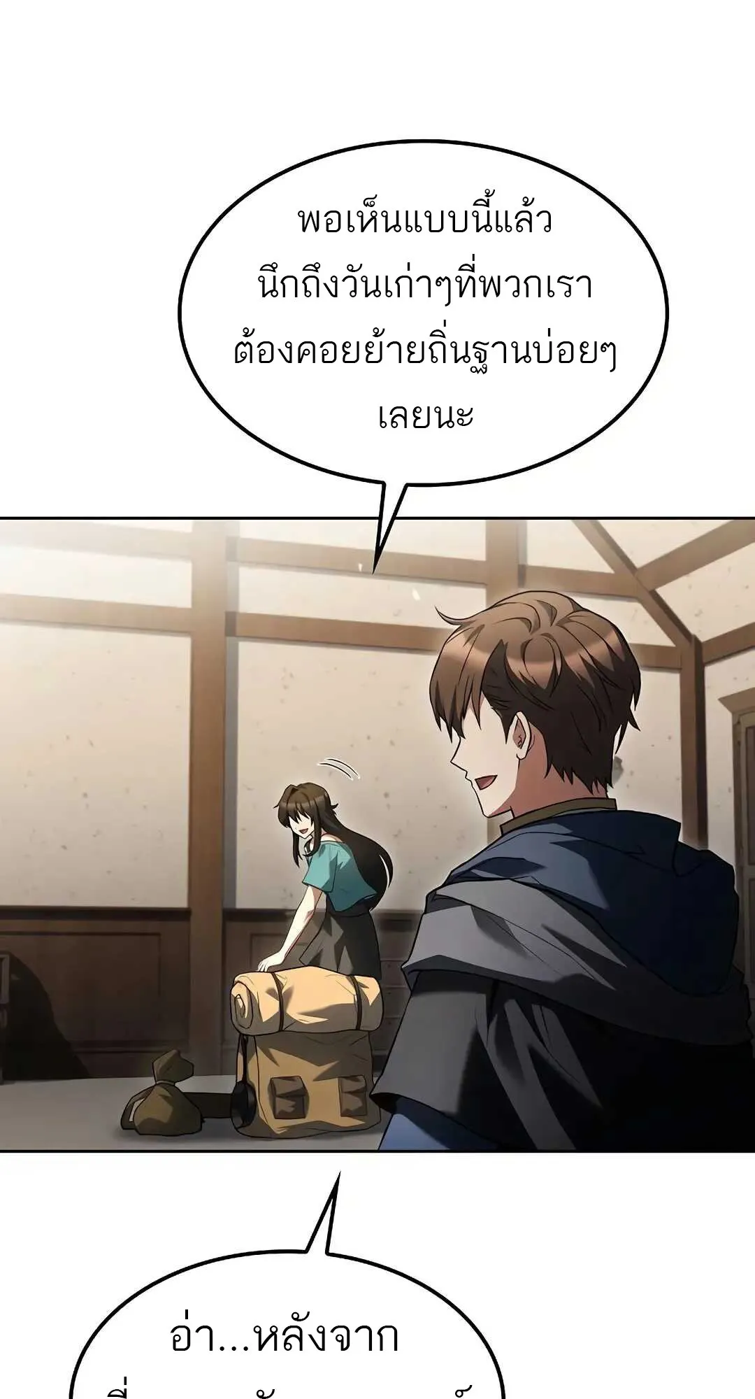 A Wizard’s Restaurant ตอนที่ 80 หน้า 4