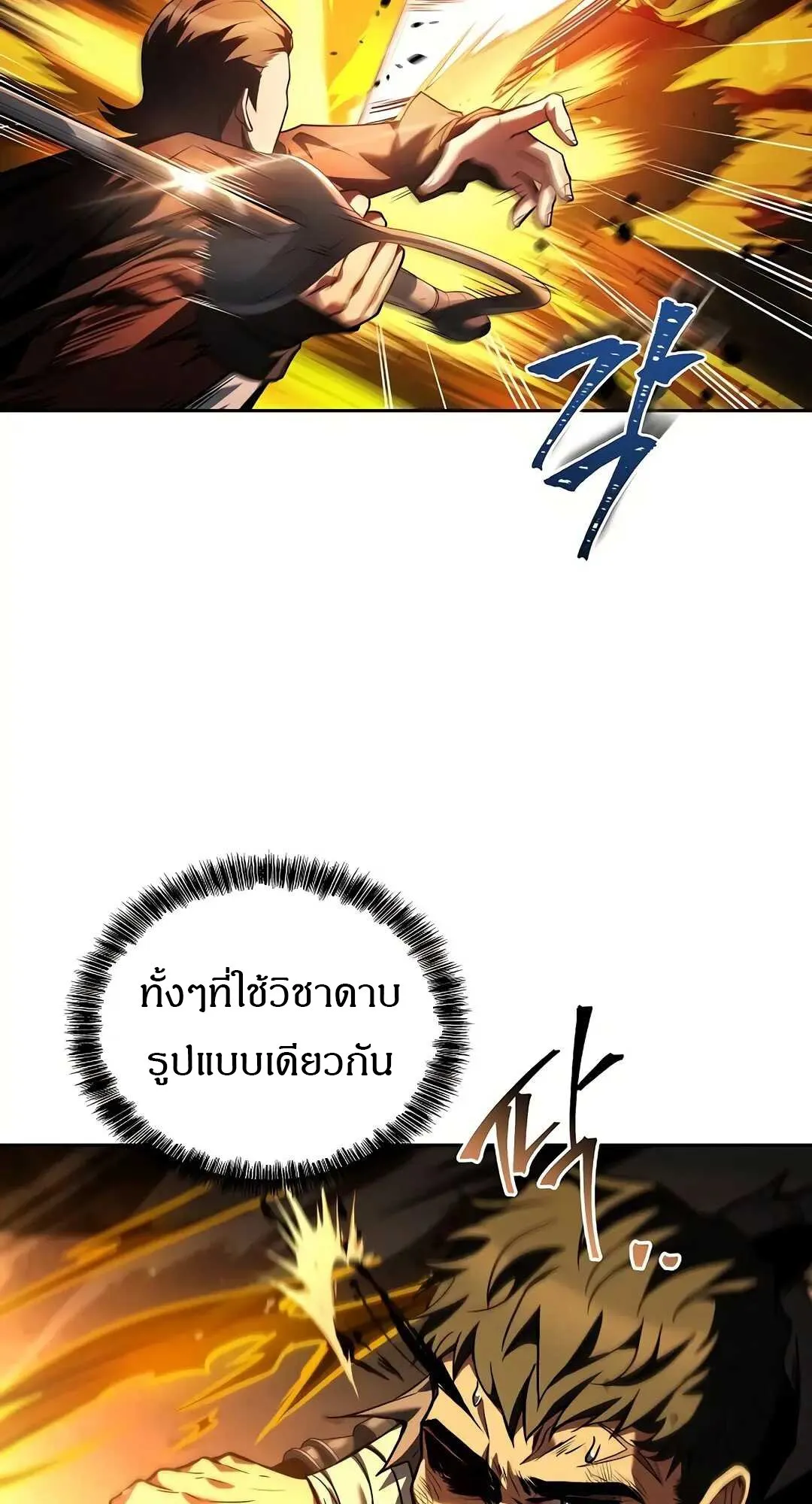 A Wizard’s Restaurant ตอนที่ 80 หน้า 44