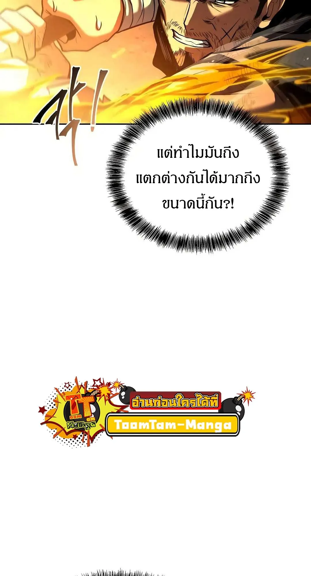 A Wizard’s Restaurant ตอนที่ 80 หน้า 45