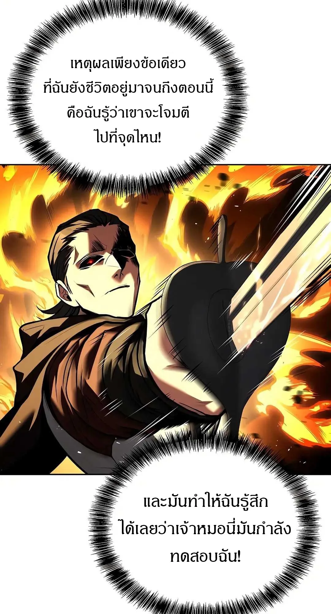 A Wizard’s Restaurant ตอนที่ 80 หน้า 46