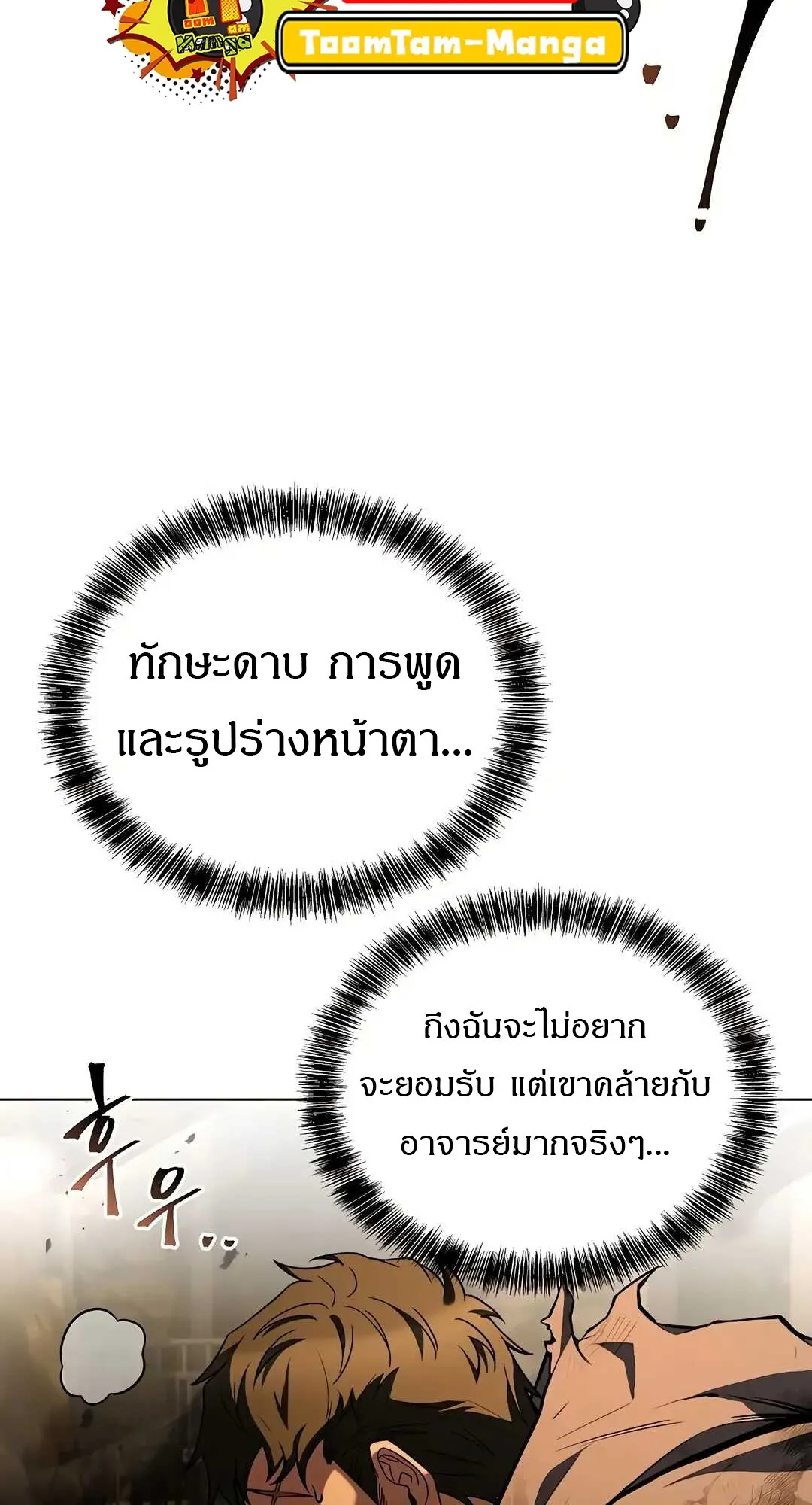 A Wizard’s Restaurant ตอนที่ 80 หน้า 48