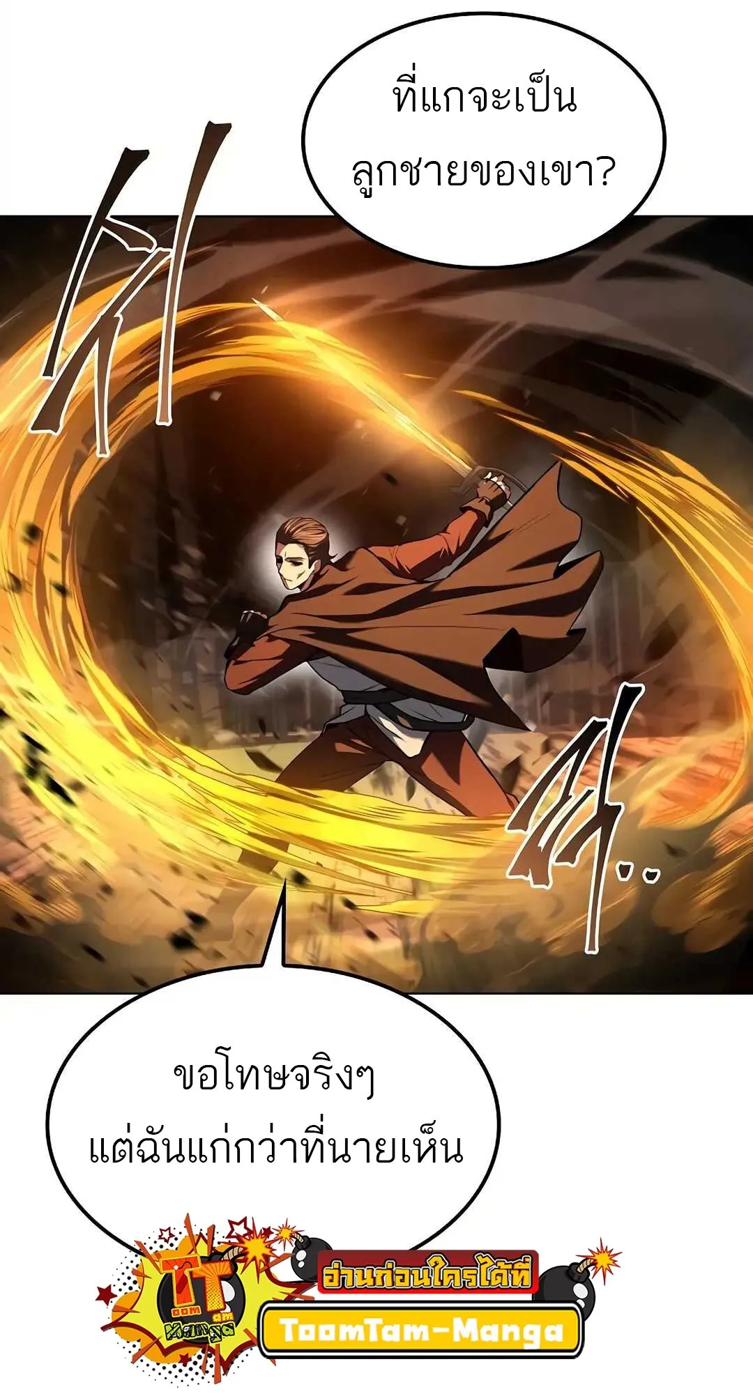 A Wizard’s Restaurant ตอนที่ 80 หน้า 50